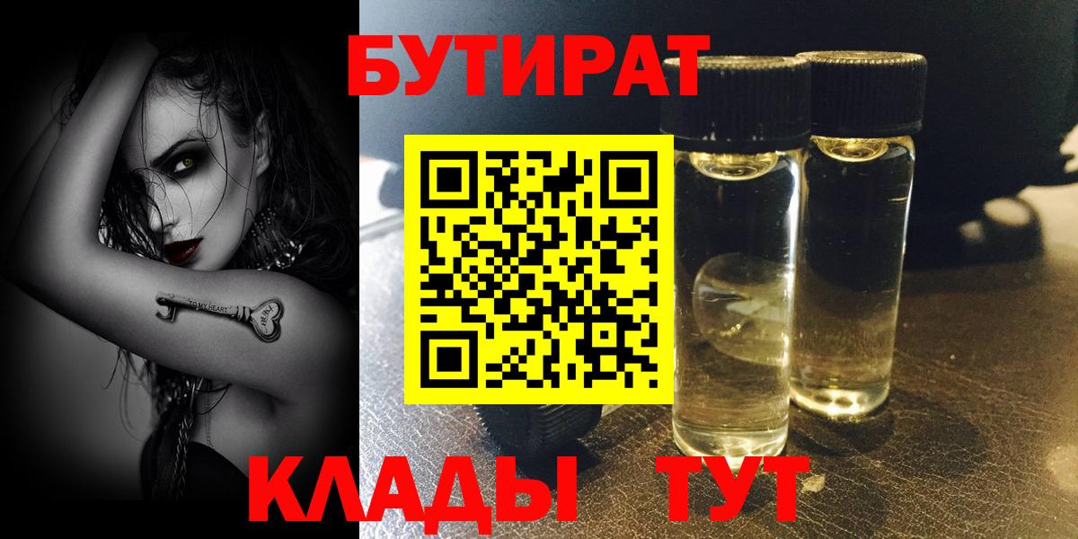 БУТИРАТ бутик  Бутират  Кострома  Вход с VPN 