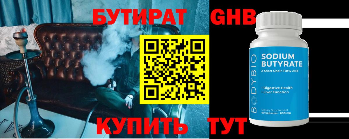 Бутират 1.4BDO Кострома