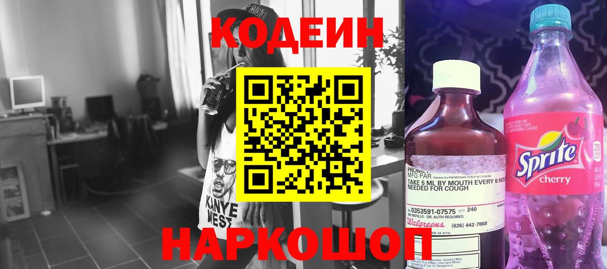 Кодеин Purple Drank  Вход с VPN  Кодеин Purple Drank  Кострома 